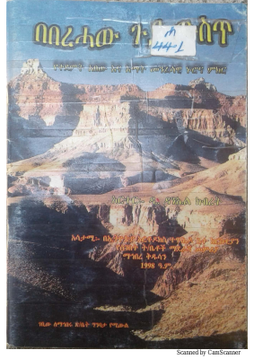 በበረሐው ጉያ ውስጥ.pdf